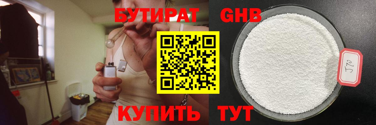 Бутират оксибутират Ливны