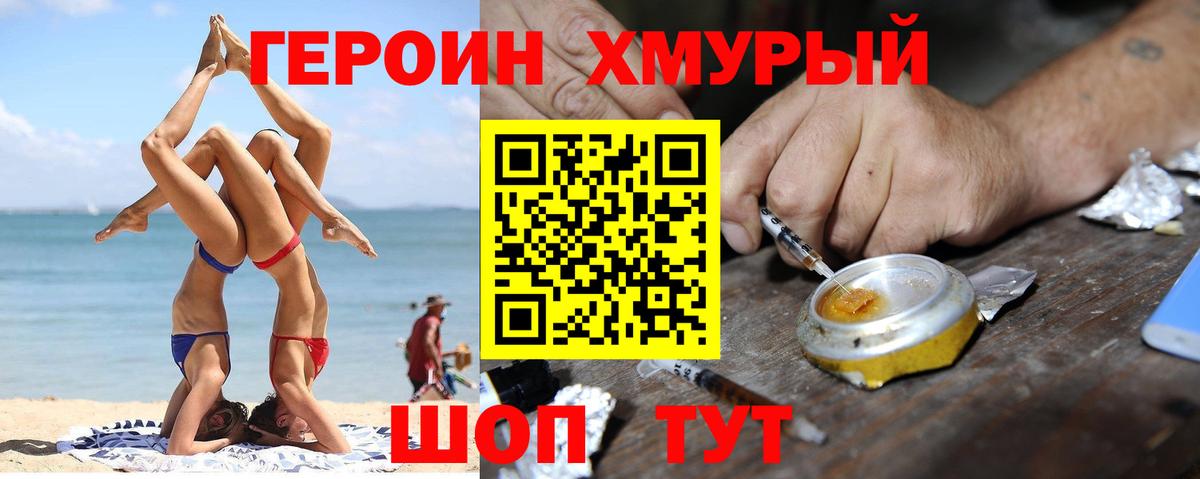 ГЕРОИН Heroin Ливны