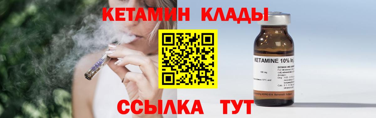 КЕТАМИН VHQ Ливны
